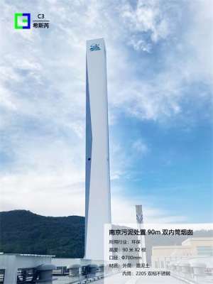 乐山烟囱